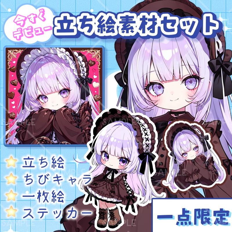 IRIAM立ち絵『チョコレートロリータちゃん』