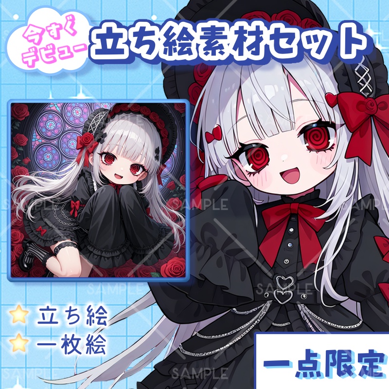 IRIAM立ち絵『ゴシックロリータちゃん』