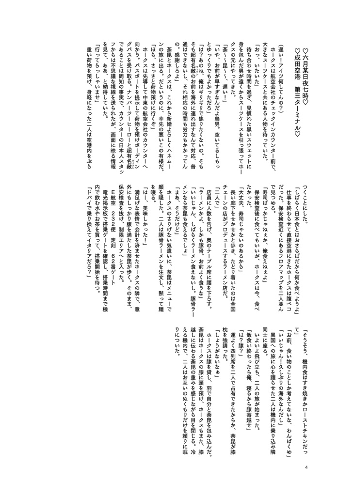 【オールカラーB5 写真+SS】Luna di Miele