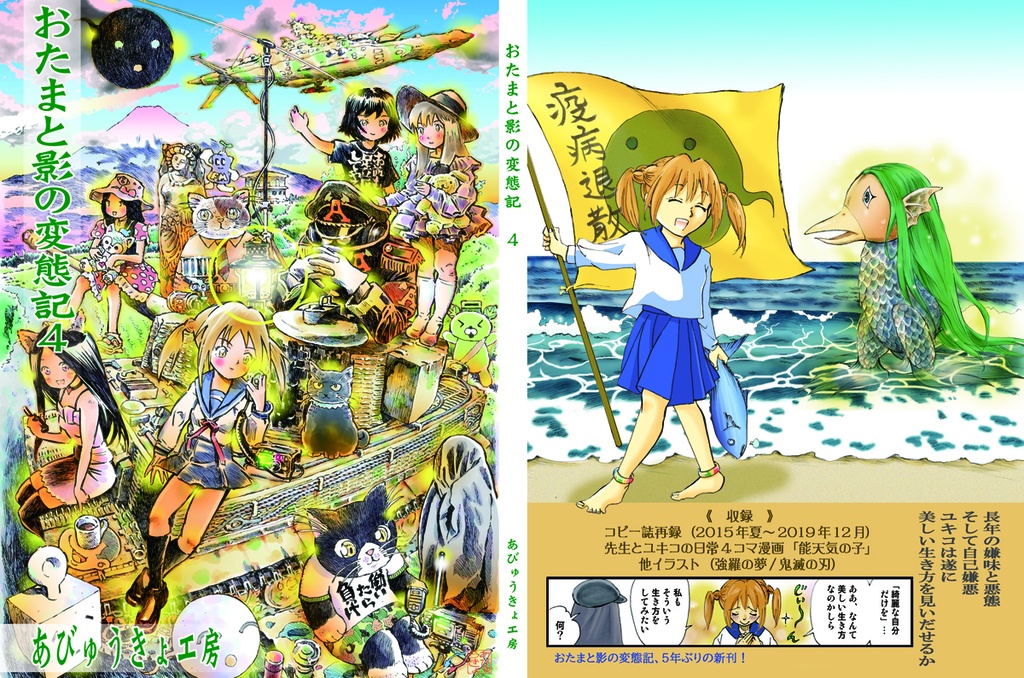 おたまと影の変態記４