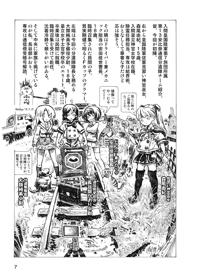 安比奈乙女通信隊記