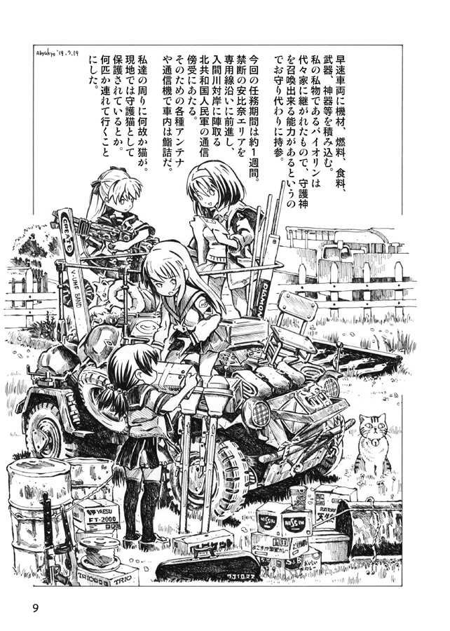 安比奈乙女通信隊記