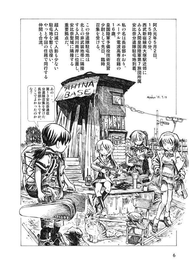 安比奈乙女通信隊記