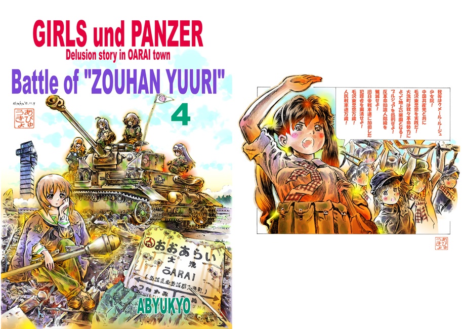 「Battle of ZOUHAN YUURI４」