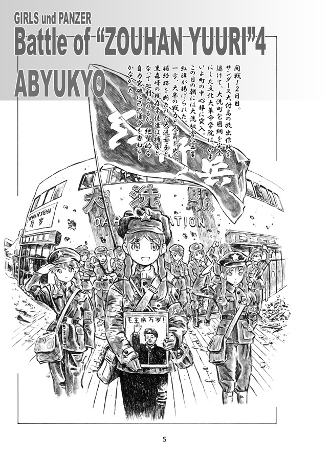 「Battle of ZOUHAN YUURI4」