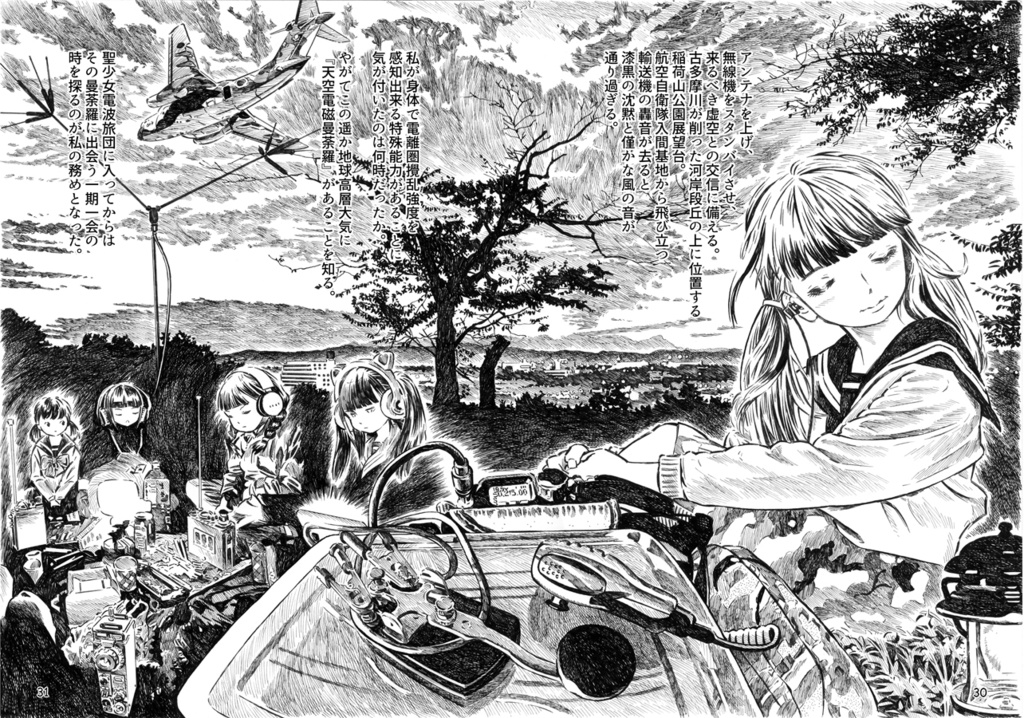 「む」は無線の「む」