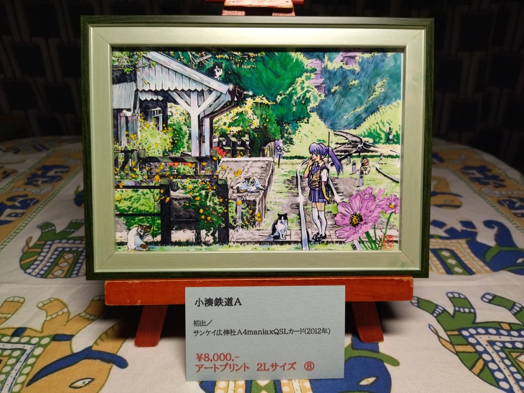 あびゅうきょアートプリント011(2L-8)／小湊鉄道A