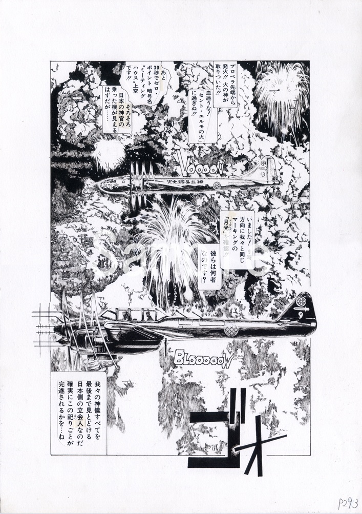 あびゅうきょアートプリント035(B4-01)／『ジェット・ストリーム・ミッション』 第１８話「神罰」複製原画