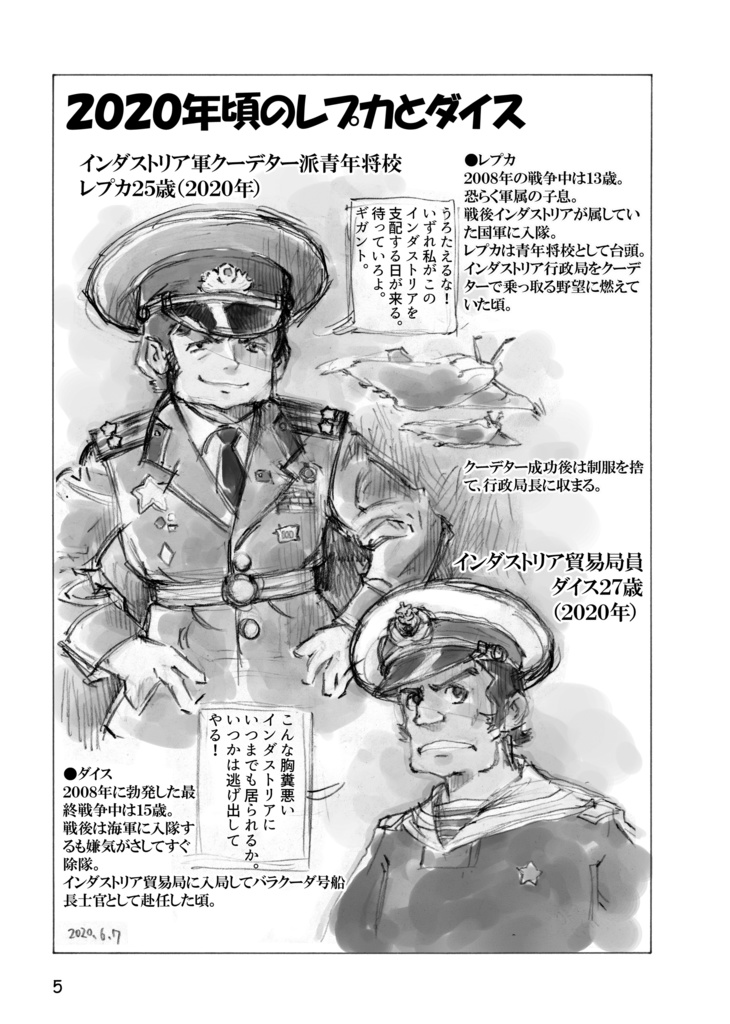 未来少年コナン妄想前日譚