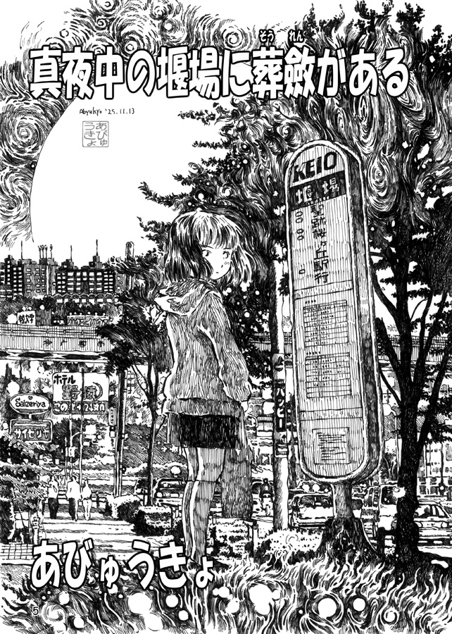 シン・はーべすと2025