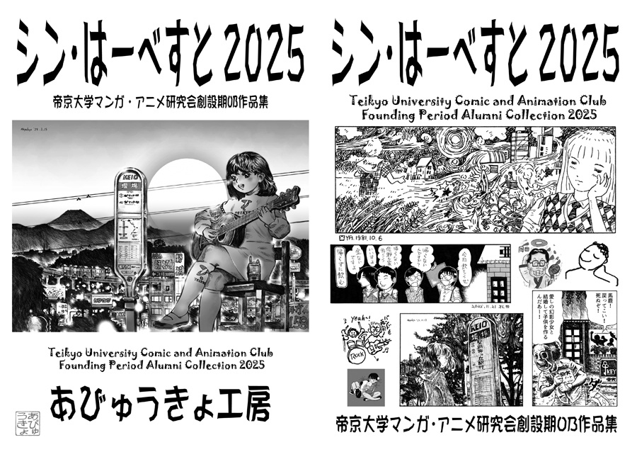 シン・はーべすと2025