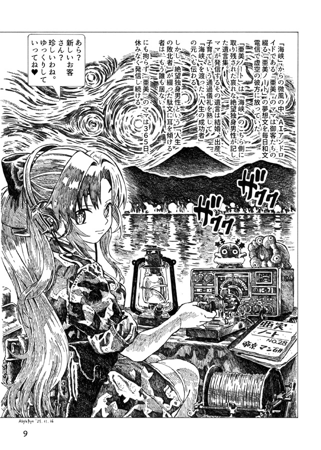 シン・はーべすと2025