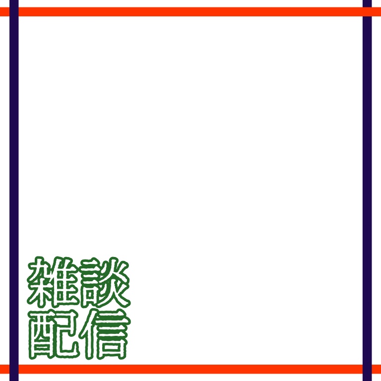 和風雑談フレーム