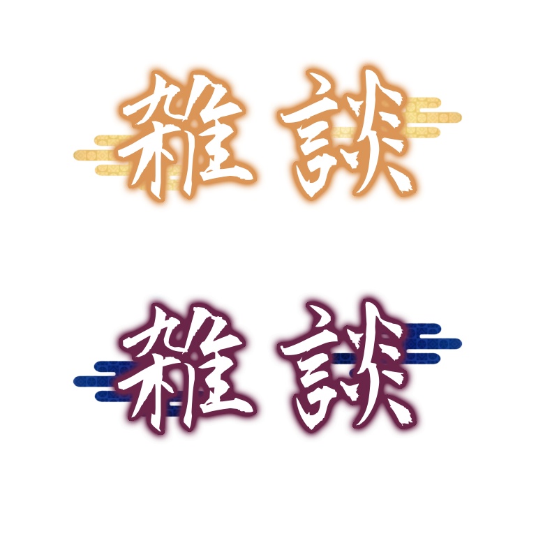 雑談配信アイコン