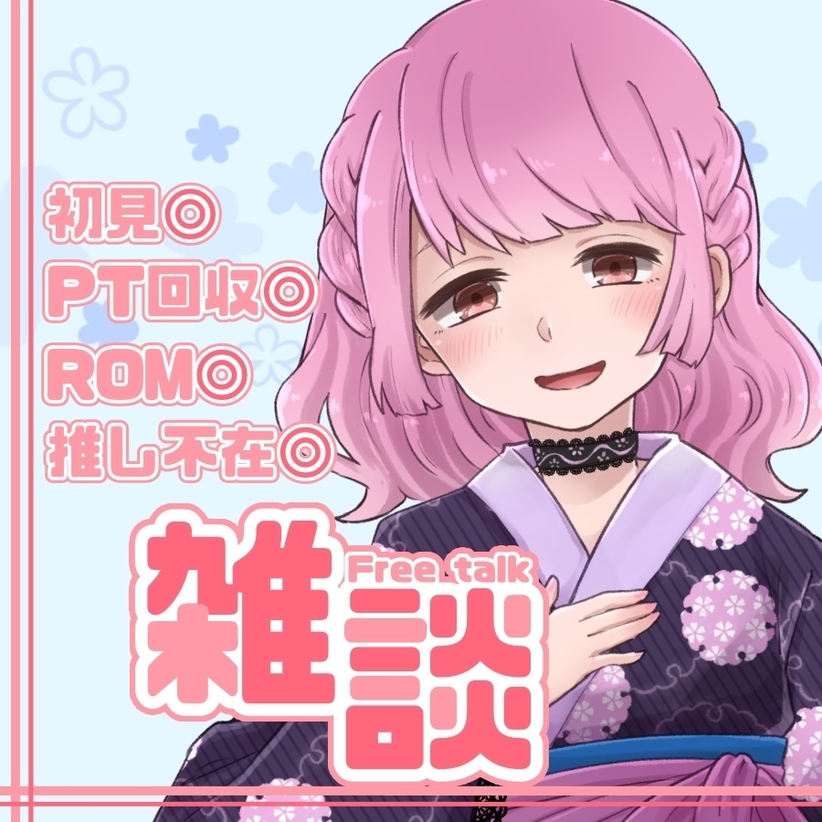 【無料版あり】初心者雑談配信スターターフレーム
