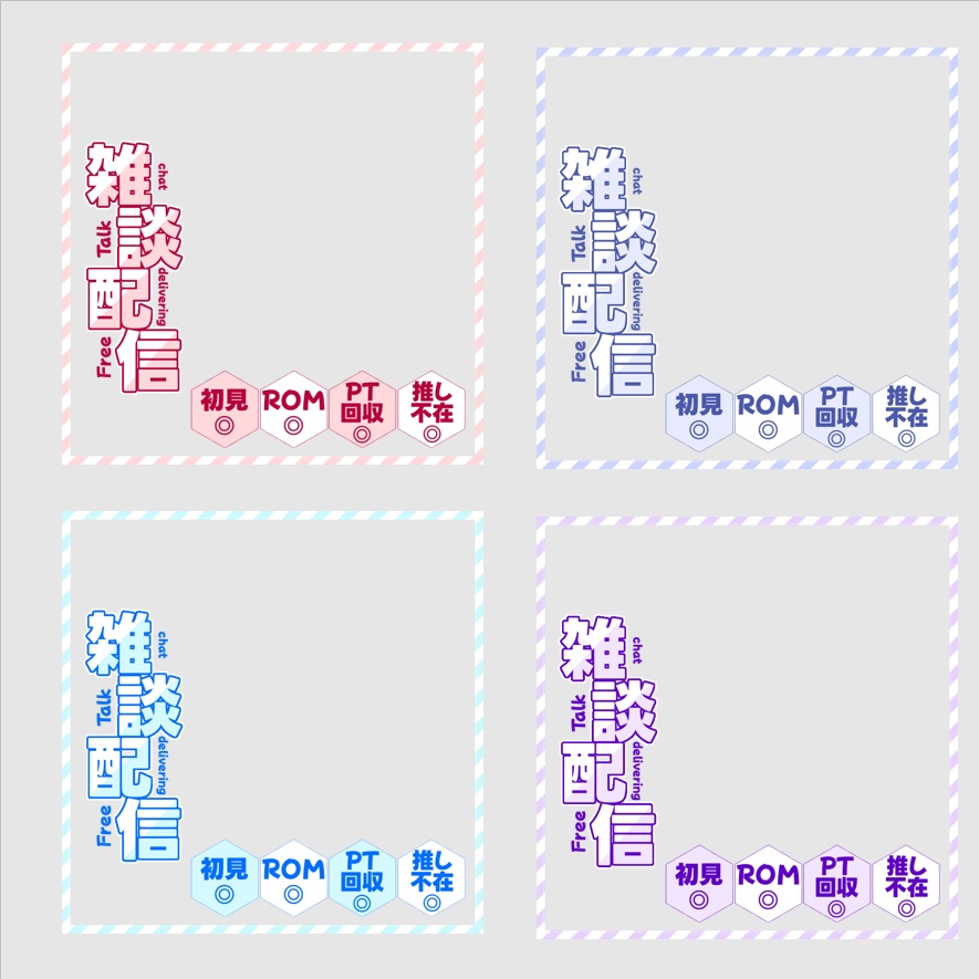 【無料版あり】初心者雑談配信スターターフレーム4