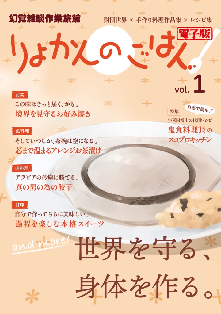 りょかんのごはん(電子版)