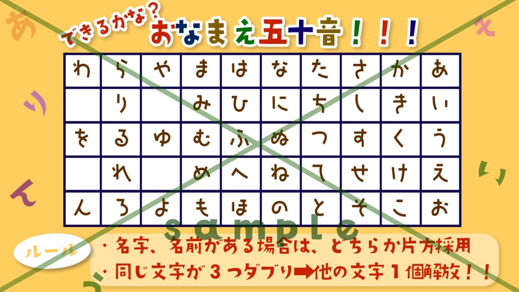 【商用利用・色変更OK】お名前五十音 耐久企画!