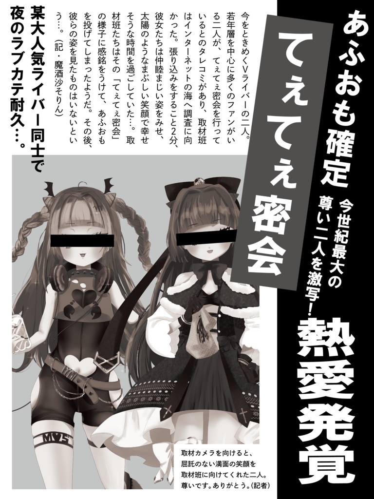 【商用利用OK】スキャンダル風てえてえ!