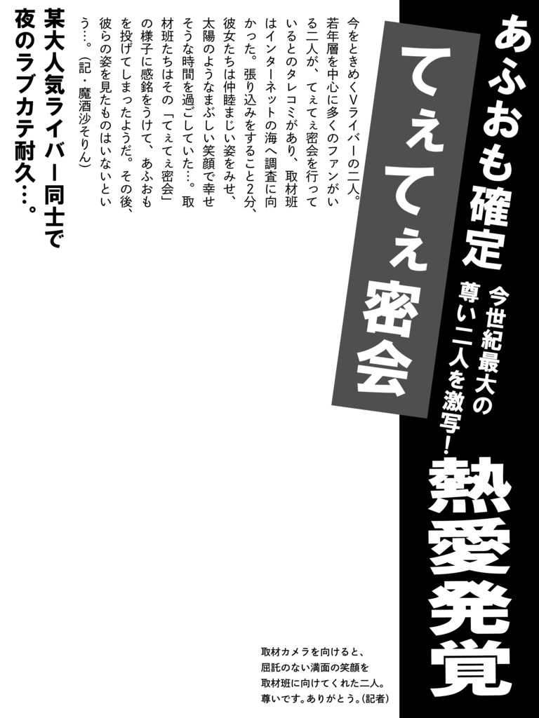 【商用利用OK】スキャンダル風てえてえ!