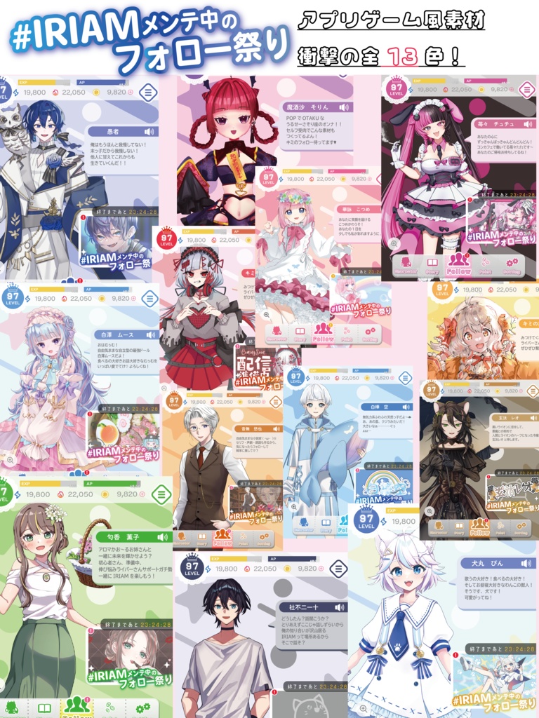 【商用利用・色変更OK!】IRIAMメンテ祭り画像