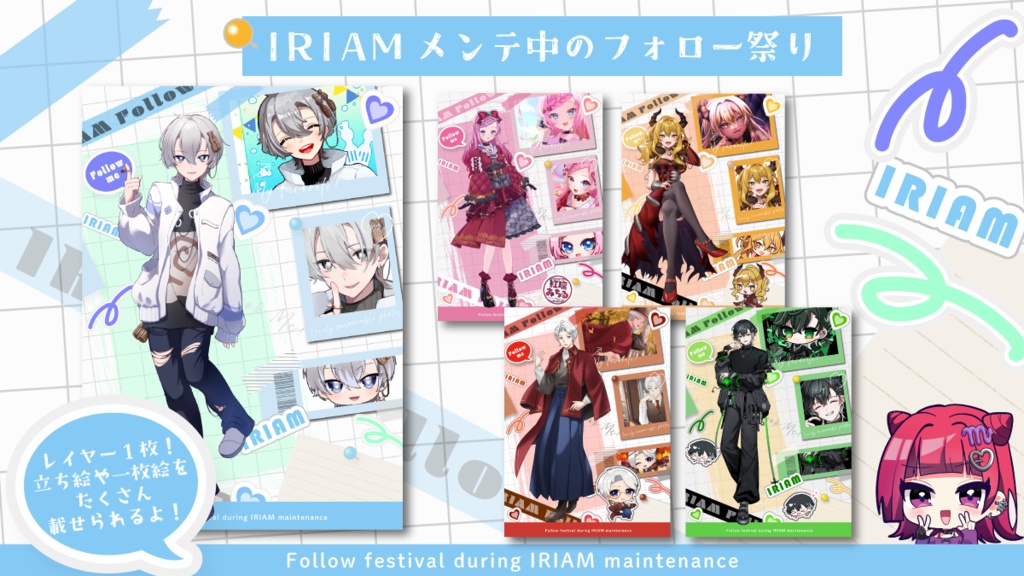 【商用利用・色変更OK!】IRIAMメンテ中のフォロー祭り画像