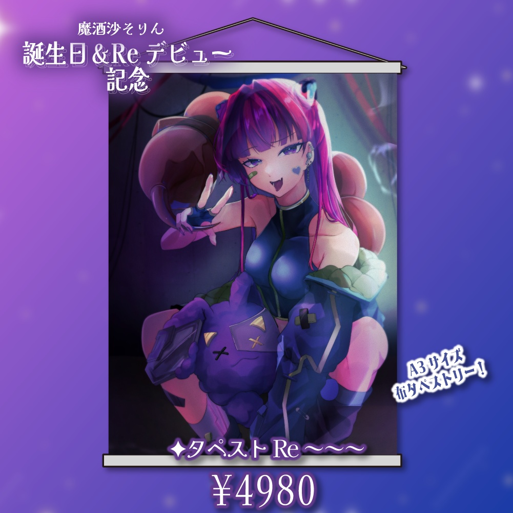 【~10/31:完全受注生産】タペストRe~~~