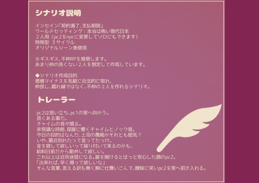 インセイン「契約満了、支払期限」