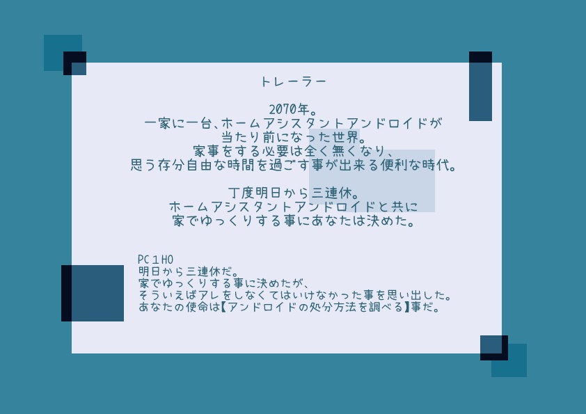 インセイン「ホームアシスタントアンドロイド」