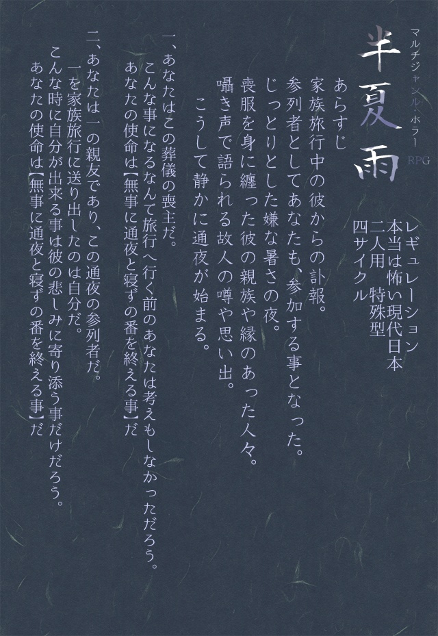 インセイン「半夏雨」