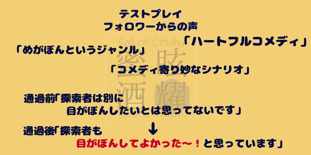 【CoCシナリオ】「眩耀蜜酒」【SPLL:E108212】