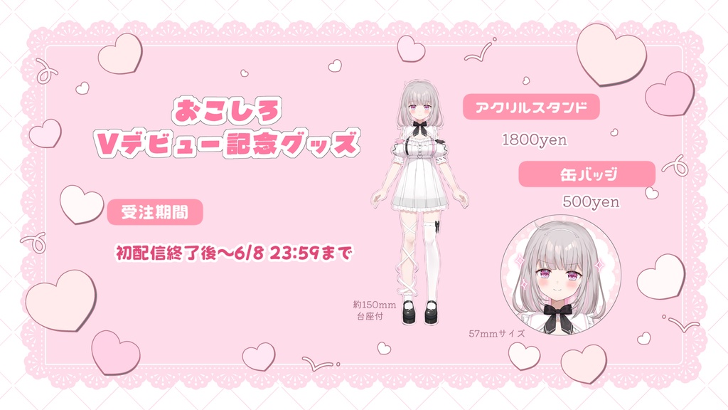 おこしろVデビュー記念グッズ