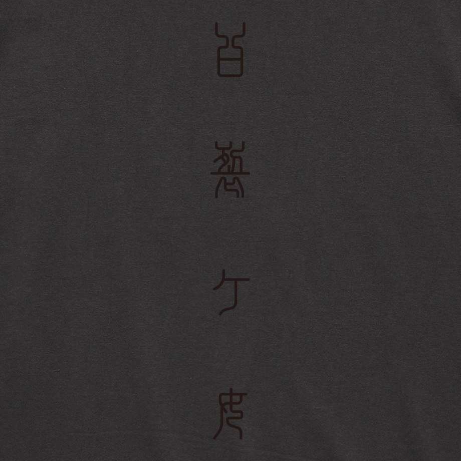 【口裂け女のサケルちゃん】 スミ LONG SLEEVE T-SHIRT