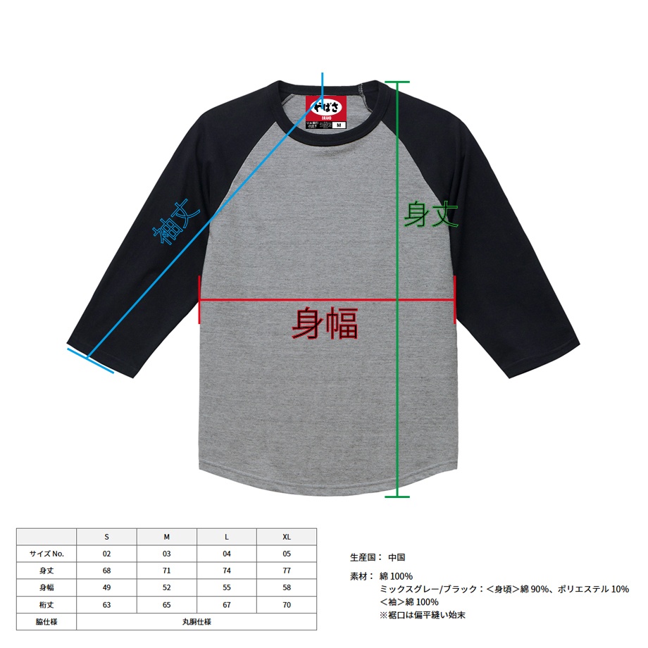 【十円ガム】 ラグラン 3/4スリーブ WHITExBLACK TEE SHIRTS