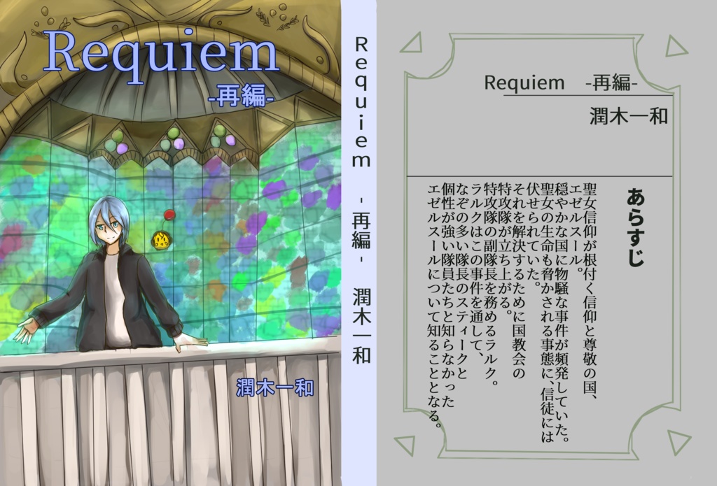 Requiem 再編 苔玉本舗 Booth