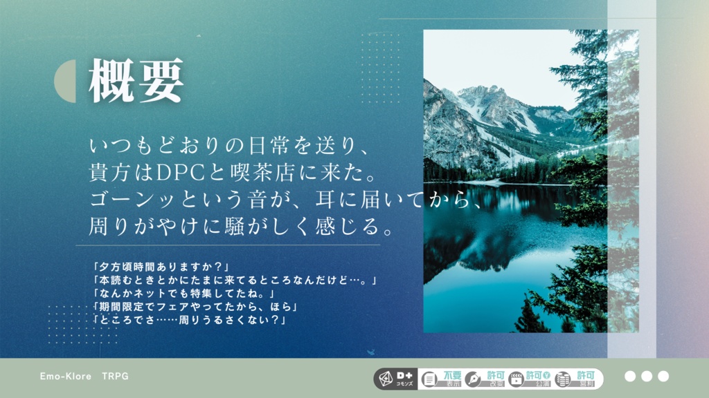 【エモクロアTRPG】カントの鐘の音