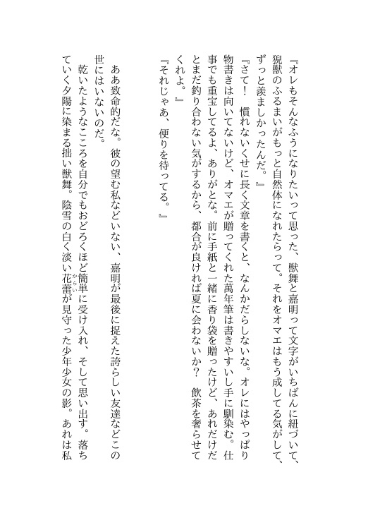 花雷よ、置いていけ。