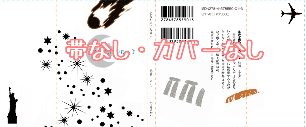 あなたにつたえる