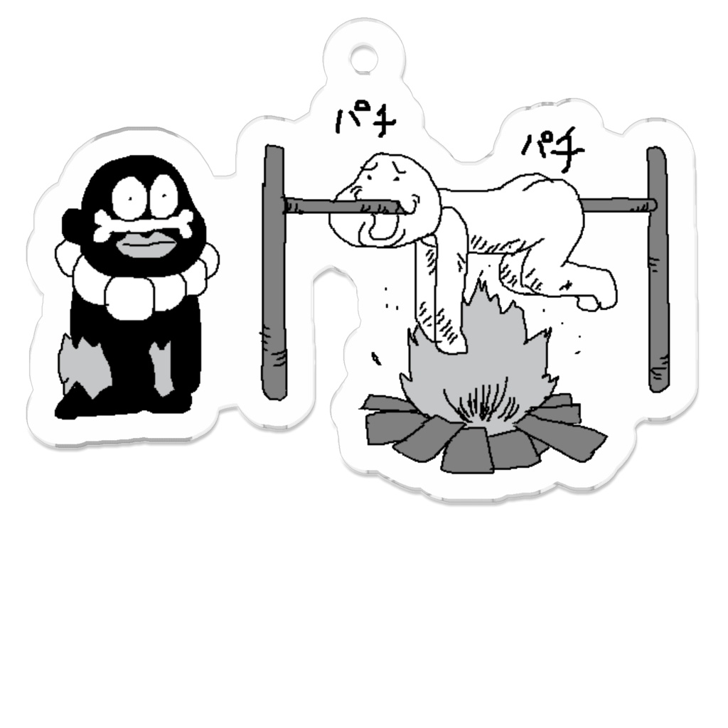 アクリルキーホルダー 野蛮な人食い土人 Surumelock Booth