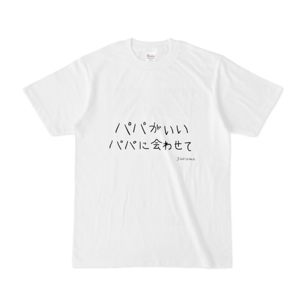 販売中止になりそうなＴシャツ③