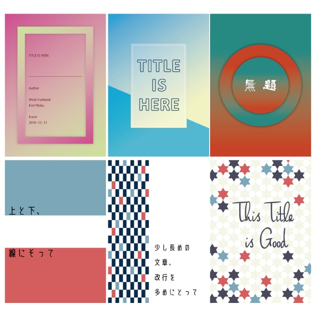 【表紙用素材】配色_1