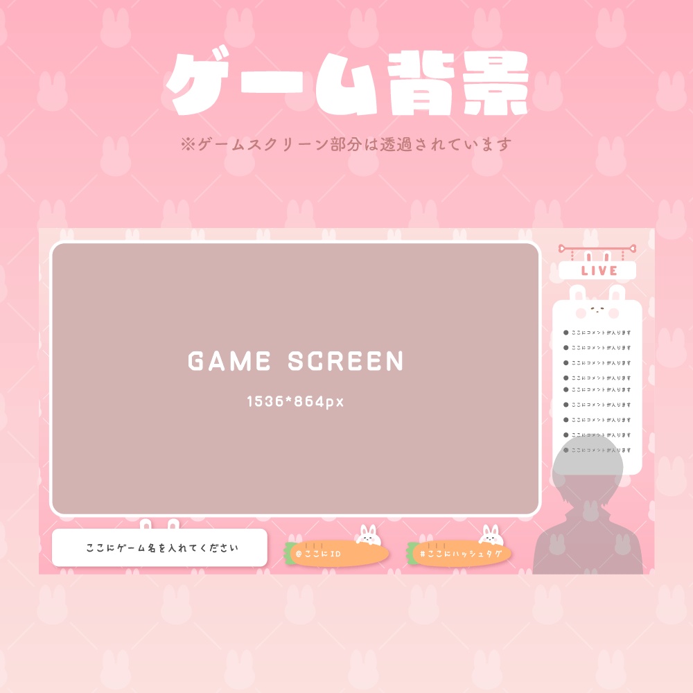 【無料版有】kawaiiうさぎのお部屋配信素材セット(全6色)