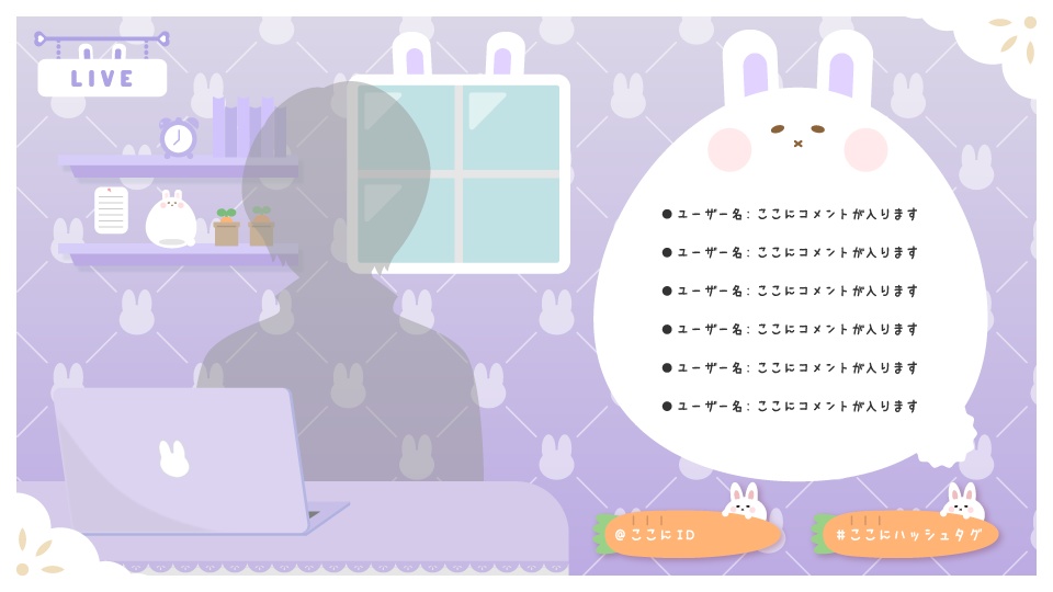 【無料版有】kawaiiうさぎのお部屋配信素材セット(全6色)