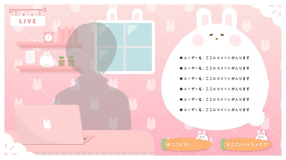 【無料版有】kawaiiうさぎのお部屋配信素材セット(全6色)