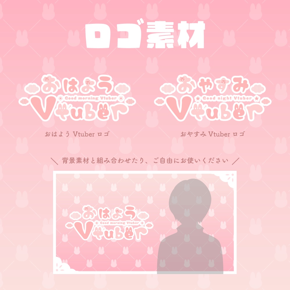 【無料版有】kawaiiうさぎのお部屋配信素材セット(全6色)