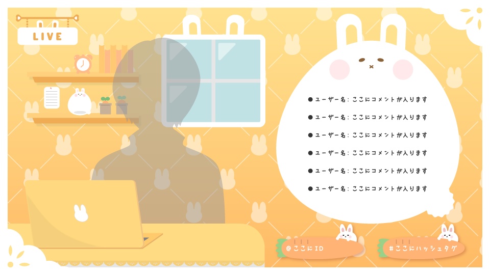 【無料版有】kawaiiうさぎのお部屋配信素材セット(全6色)