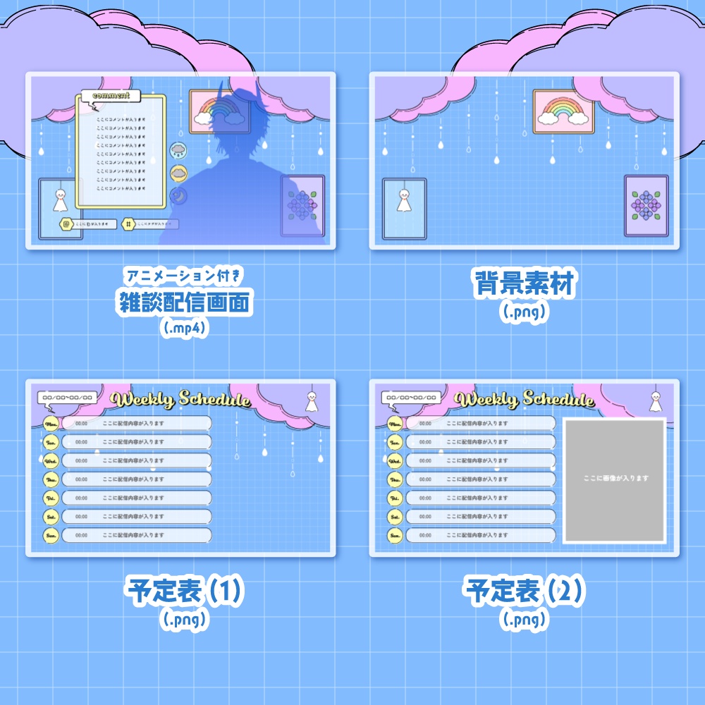 \動く!/kawaii雨降る配信セット