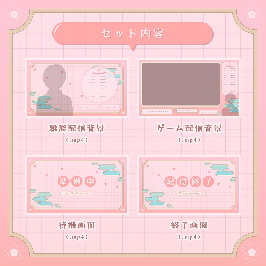 \動く!/桜の配信セット~Sakura stream set~