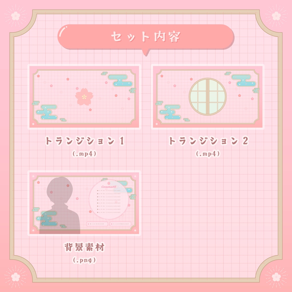 \動く!/桜の配信セット~Sakura stream set~