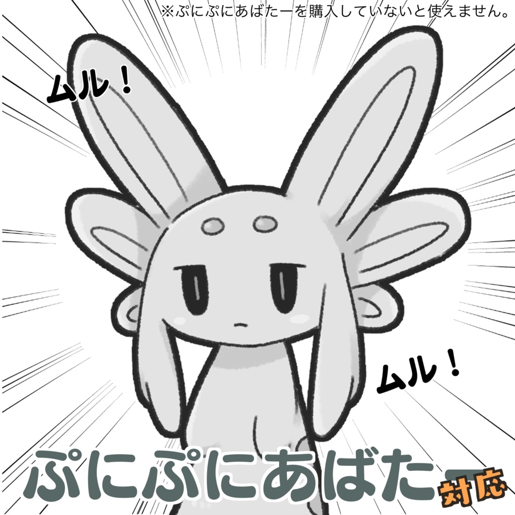 【無料版あり】ぷにぷにムルルチャン【#ぷにぷにあばたー】